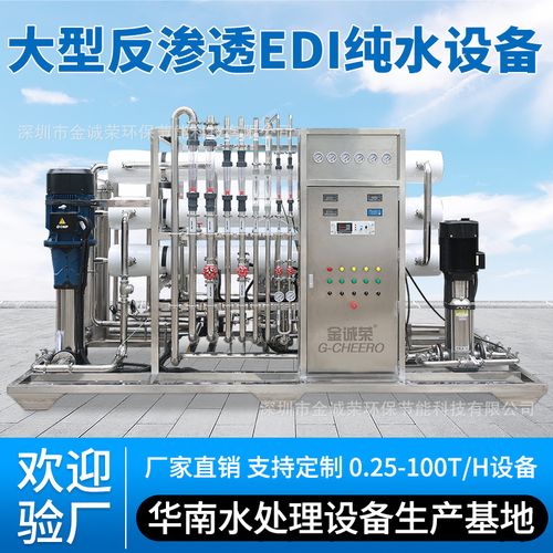 大型医疗纯化水系统生物制药化工去离子水过滤机器edi超纯水设备